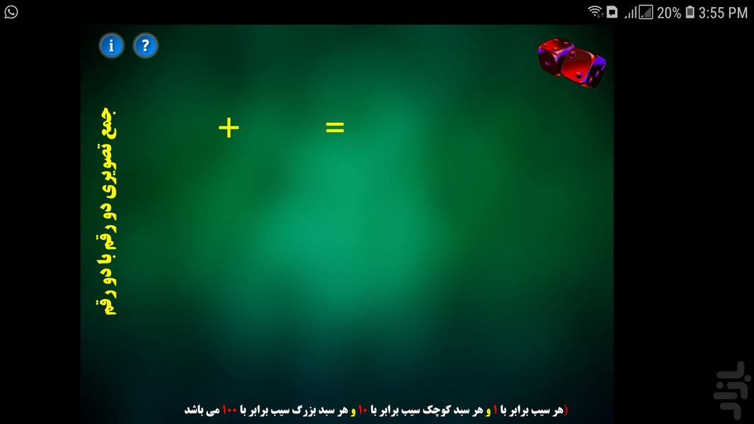 جمع تصویری دو رقم با دورقم - عکس برنامه موبایلی اندروید