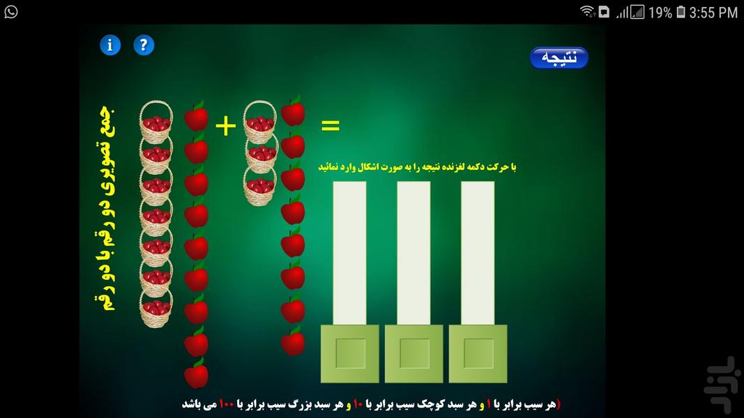 جمع تصویری دو رقم با دورقم - عکس برنامه موبایلی اندروید