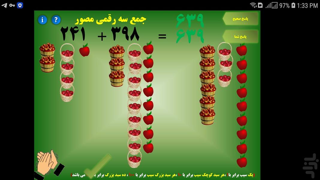 جمع سه رقمی مصور - عکس برنامه موبایلی اندروید