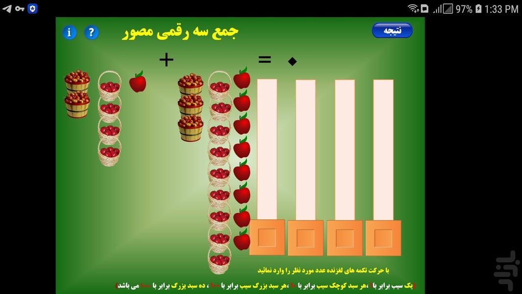 جمع سه رقمی مصور - عکس برنامه موبایلی اندروید