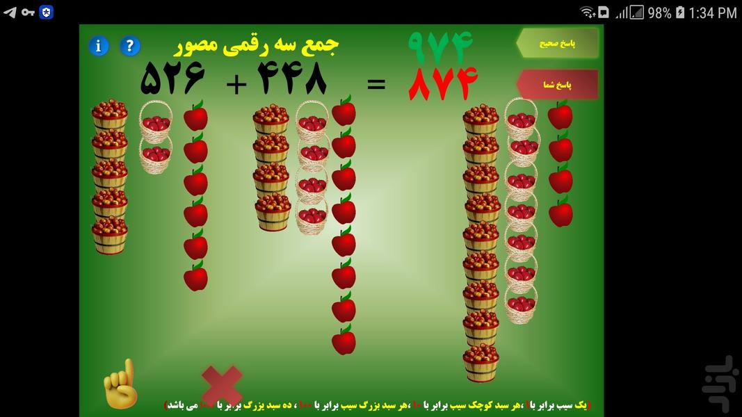 جمع سه رقمی مصور - عکس برنامه موبایلی اندروید