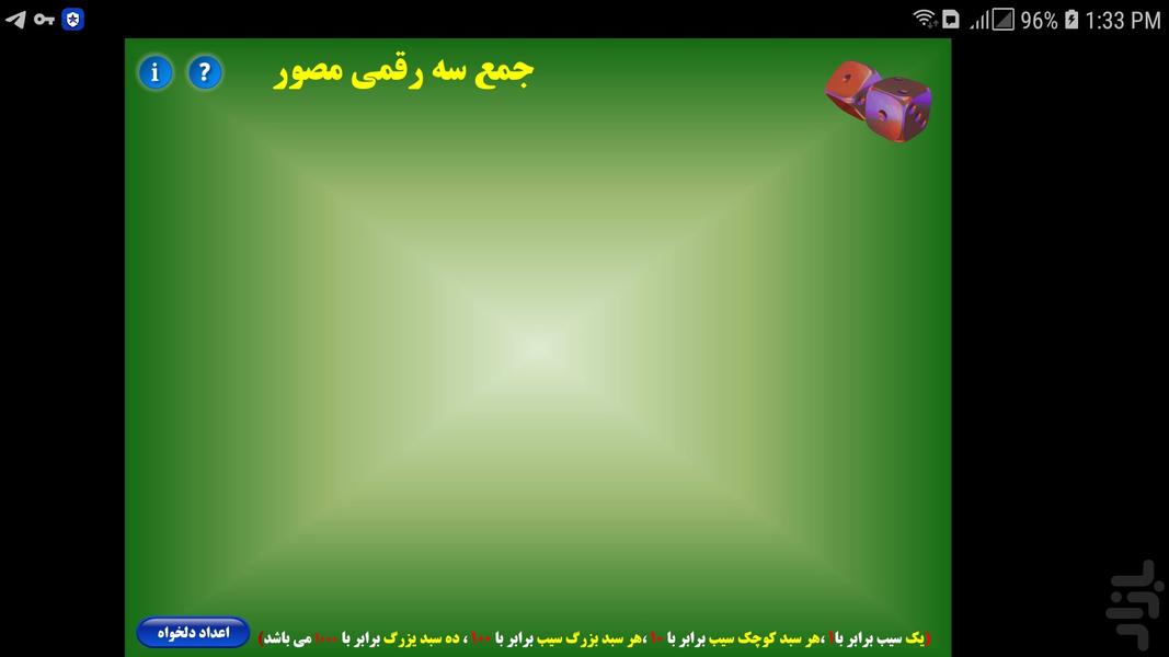 جمع سه رقمی مصور - عکس برنامه موبایلی اندروید