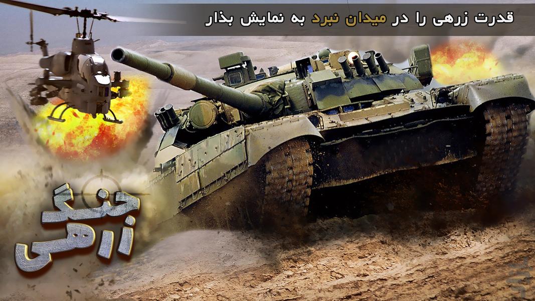 ‏‏جنگ زرهی - نبرد مرزی تانک و ماشین - عکس بازی موبایلی اندروید