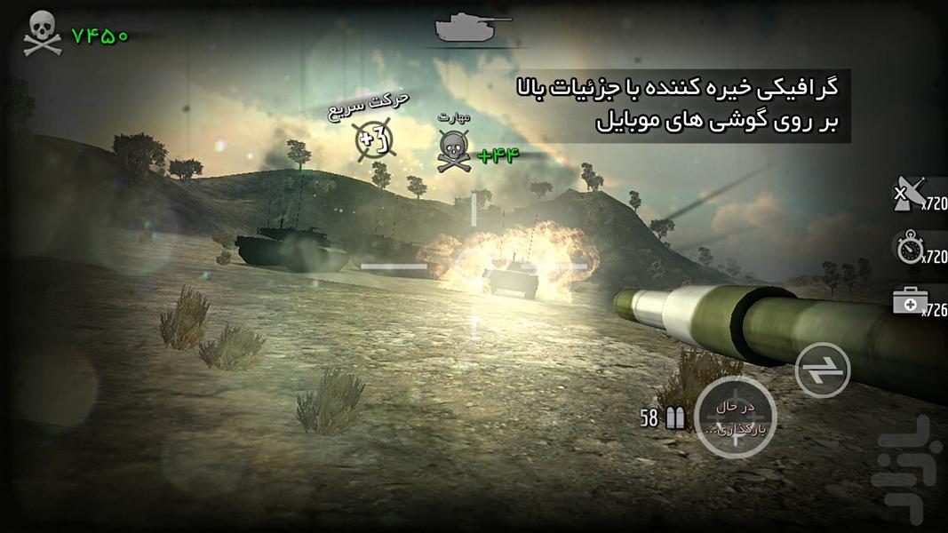 جنگ زرهی (تانک ایرانی) - عکس بازی موبایلی اندروید