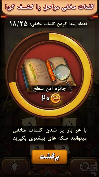 فندق - عکس بازی موبایلی اندروید