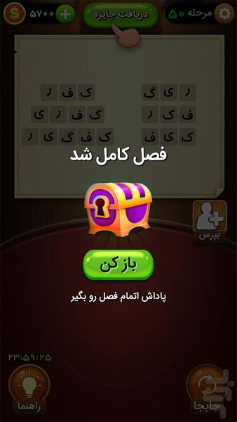 هلو | بازی کلاسیک حدس کلمات - Gameplay image of android game