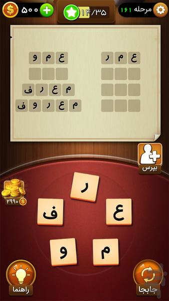 هلو | بازی کلاسیک حدس کلمات - Gameplay image of android game