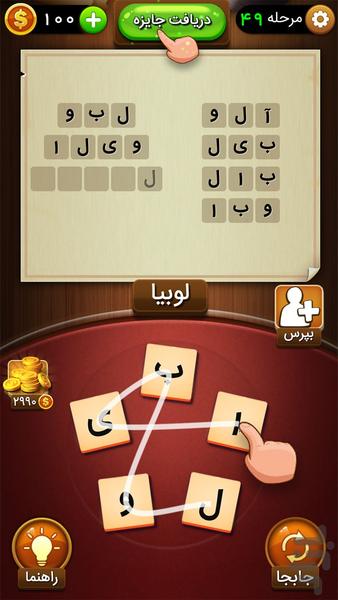 هلو | بازی کلاسیک حدس کلمات - Gameplay image of android game