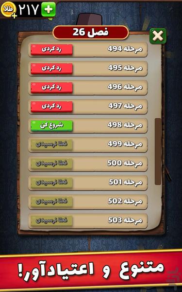 سماور - بازی معمایی کلمات - عکس بازی موبایلی اندروید