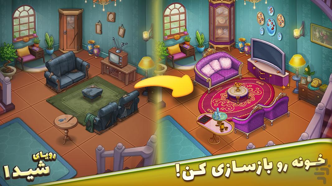 رویای شیدا - Gameplay image of android game