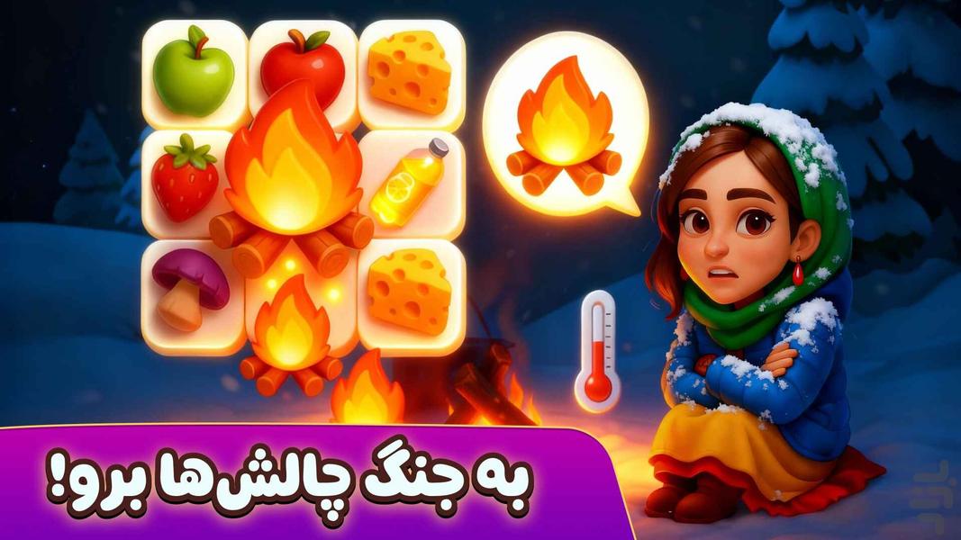 رویای شیدا 🏡✨ | بازسازی ویلا و پازل - عکس بازی موبایلی اندروید