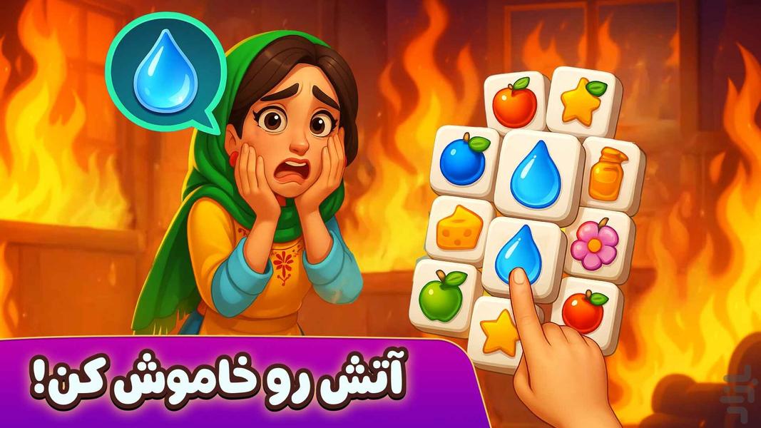 رویای شیدا 🏡✨ | بازسازی ویلا و پازل - عکس بازی موبایلی اندروید