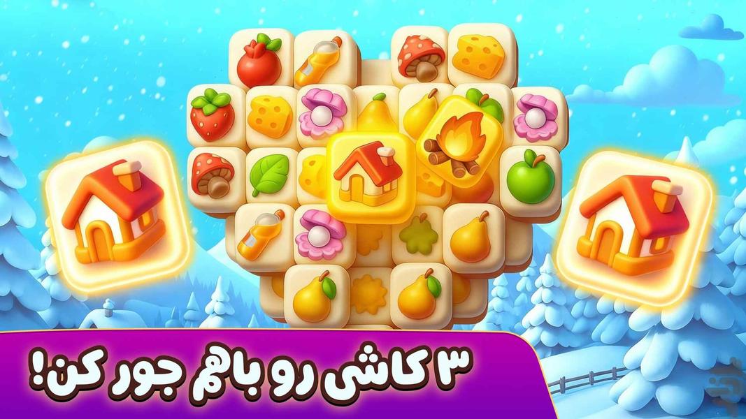 رویای شیدا 🏡✨ | بازسازی ویلا و پازل - عکس بازی موبایلی اندروید