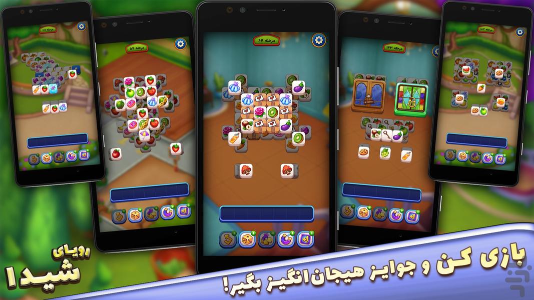 رویای شیدا - Gameplay image of android game