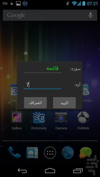 ویجت قرآن سریع - عکس برنامه موبایلی اندروید