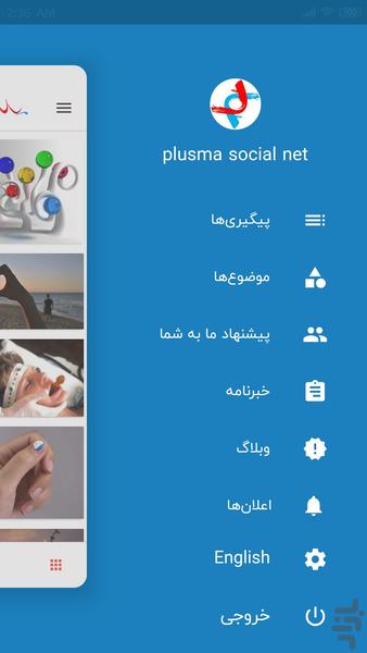 شبکه پلاسما - Image screenshot of android app