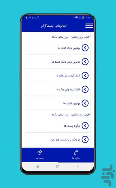 انفالویاب اینستاگرام - عکس برنامه موبایلی اندروید