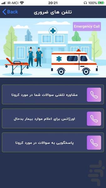 کرونا ویروس - عکس برنامه موبایلی اندروید