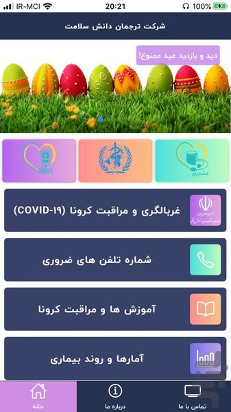 کرونا ویروس - عکس برنامه موبایلی اندروید