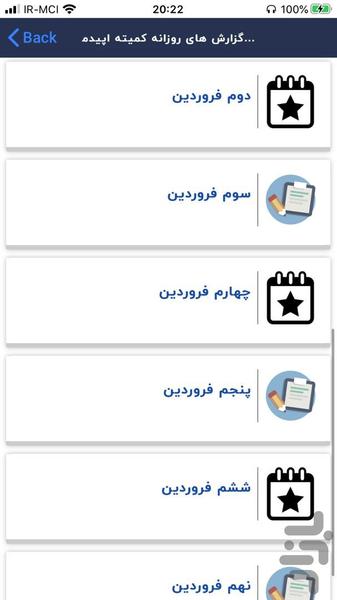 کرونا ویروس - عکس برنامه موبایلی اندروید