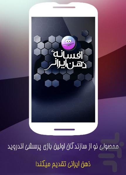 افسانه ذهن ایرانی - Gameplay image of android game