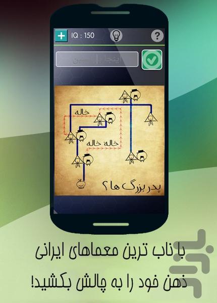 افسانه ذهن ایرانی - عکس بازی موبایلی اندروید