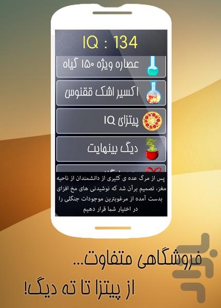 افسانه ذهن ایرانی - عکس بازی موبایلی اندروید