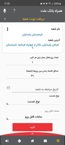 همراه بانک ملت - عکس برنامه موبایلی اندروید