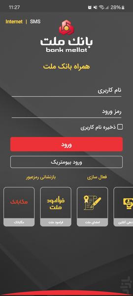 Mellat Mobile Banking - Image screenshot of android app