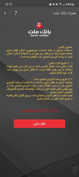 همراه بانک ملت - عکس برنامه موبایلی اندروید