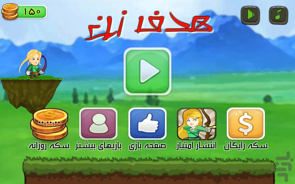 Hadaf Zan - Gameplay image of android game