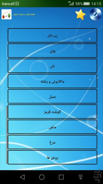 تقلبات رایج در مواد غذایی - عکس برنامه موبایلی اندروید