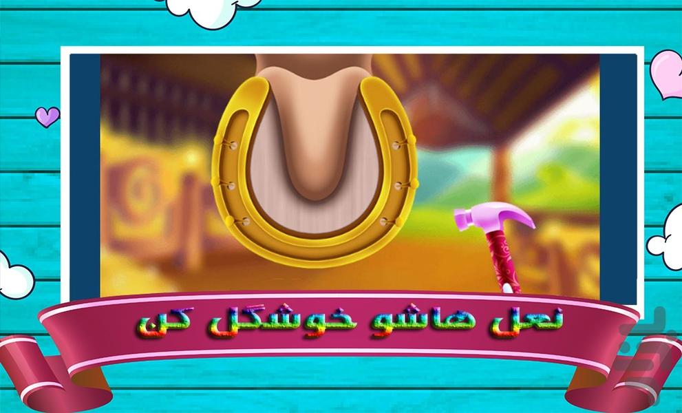 بازی پونی کوچولو و پرنسس - عکس بازی موبایلی اندروید