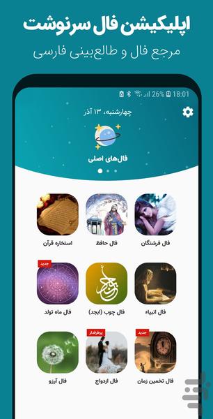 SarneveshtFal - Image screenshot of android app