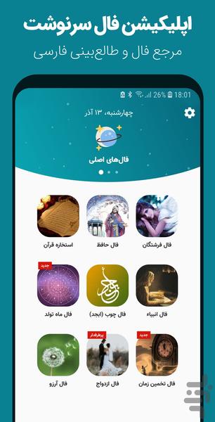 فال سرنوشت - عکس برنامه موبایلی اندروید