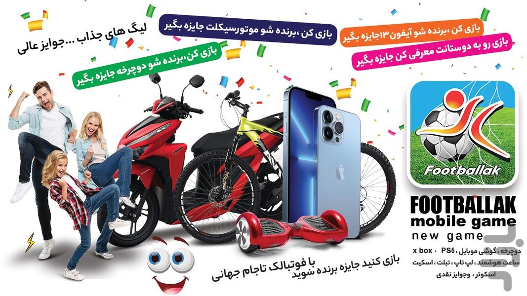 فوتبالک - عکس بازی موبایلی اندروید