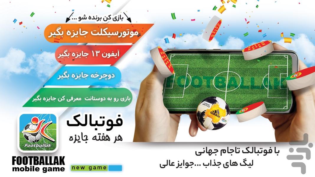 فوتبالک - عکس بازی موبایلی اندروید