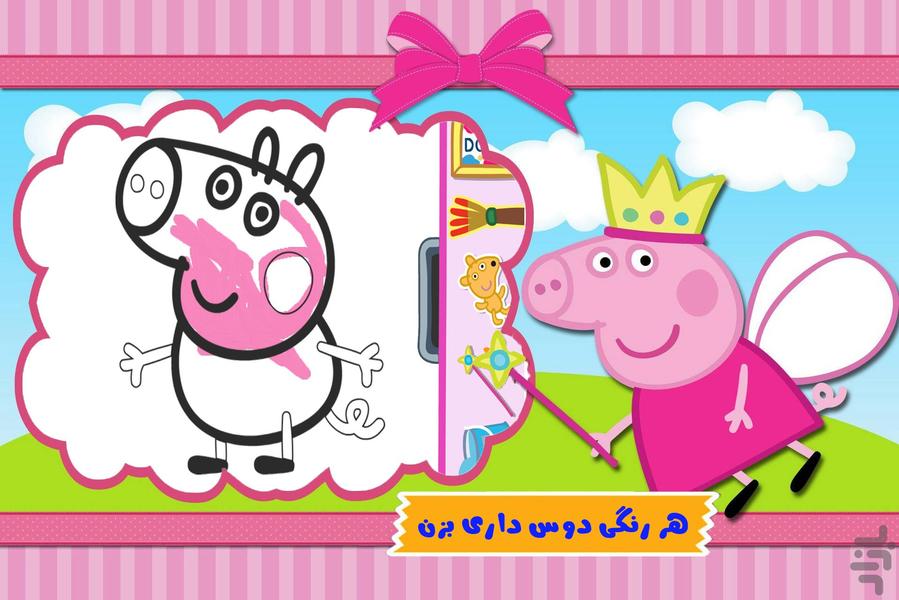 رنگ آمیزی کودکانه متحرک - Gameplay image of android game