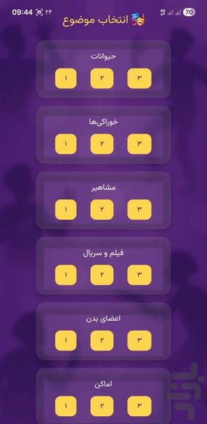 پانتومیم - گیم بزنیم - عکس بازی موبایلی اندروید