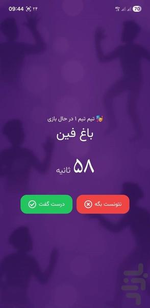 پانتومیم - گیم بزنیم - عکس بازی موبایلی اندروید