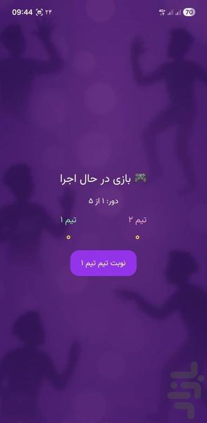 پانتومیم - گیم بزنیم - عکس بازی موبایلی اندروید