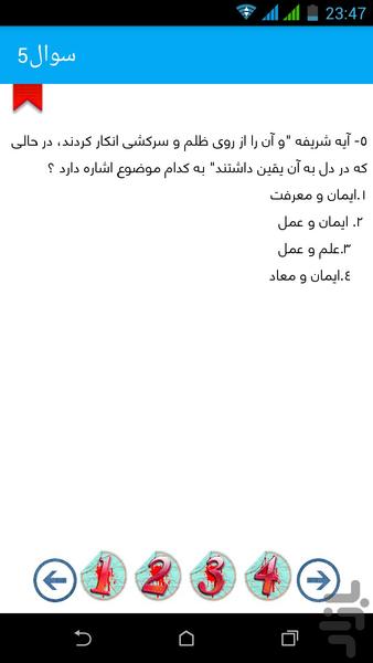 andishe aslamic 1 pnu - Image screenshot of android app
