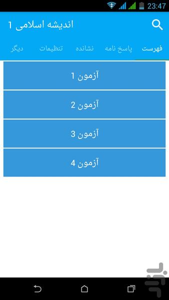 andishe aslamic 1 pnu - Image screenshot of android app