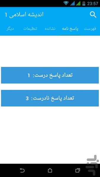 andishe aslamic 1 pnu - Image screenshot of android app