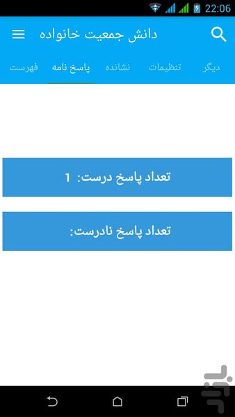 soal pnu jamieat khanevade - عکس برنامه موبایلی اندروید