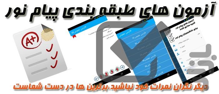 آزمون فارسی پیام نور - Image screenshot of android app