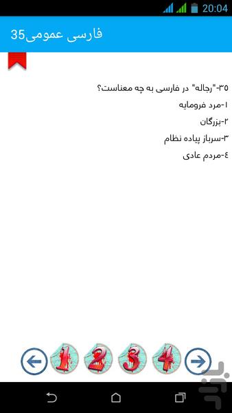 آزمون فارسی پیام نور - Image screenshot of android app