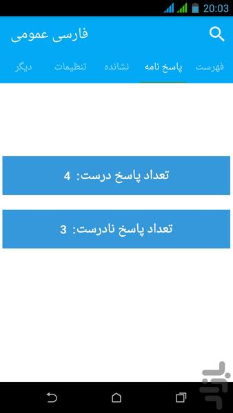 آزمون فارسی پیام نور - Image screenshot of android app