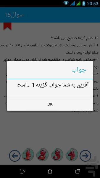 آزمون متره و برآورد پروژه - عکس برنامه موبایلی اندروید