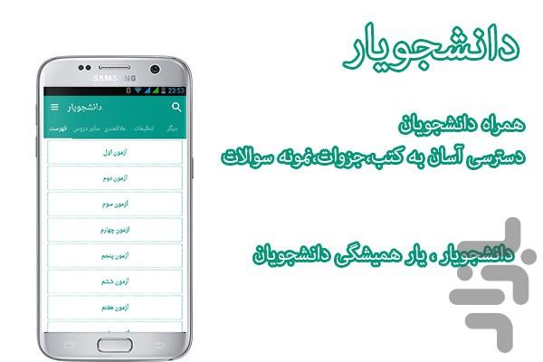 دانشجو - Image screenshot of android app